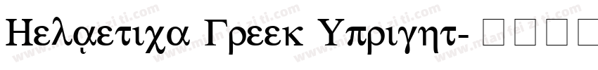 Helvetica Greek Upright字体转换
